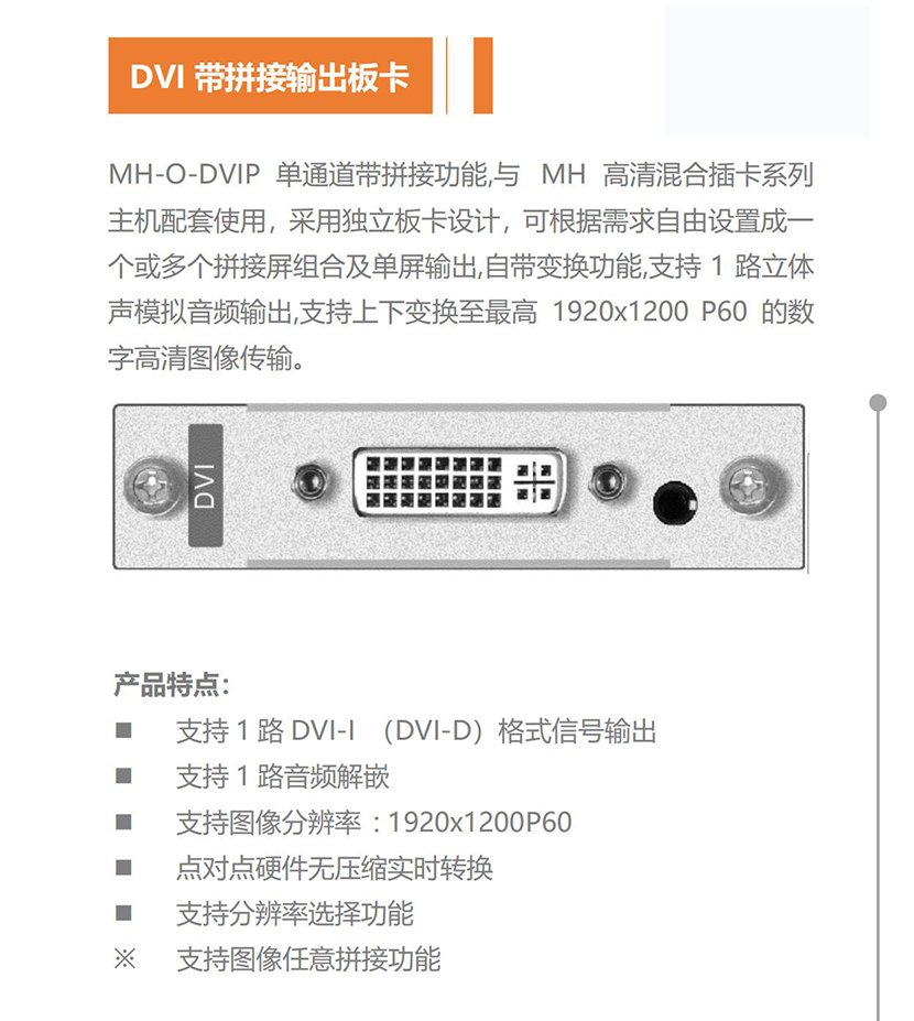 产品名称LEIMAI雷麦 输出卡MH-O-DVI 高清信号单路输出卡 一卡一路产品详情MH-O-DVI产品参数图