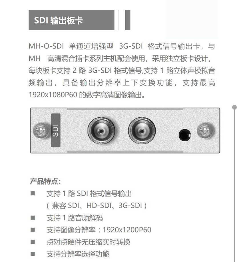 产品名称LEIMAI雷麦 输出卡MH-O-SDI 高清信号单路输出卡 一卡一路产品详情MH-O-SDI产品参数图