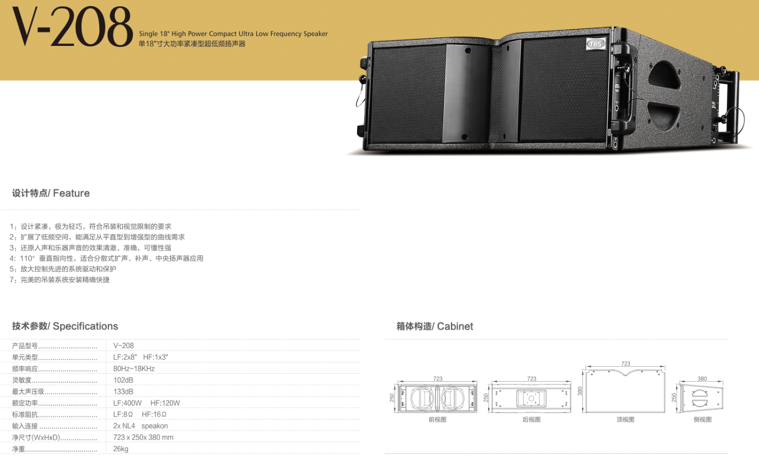 产品名称TRS V-208双8寸外置内频线性阵列扬声器系统产品详情V-208产品参数图