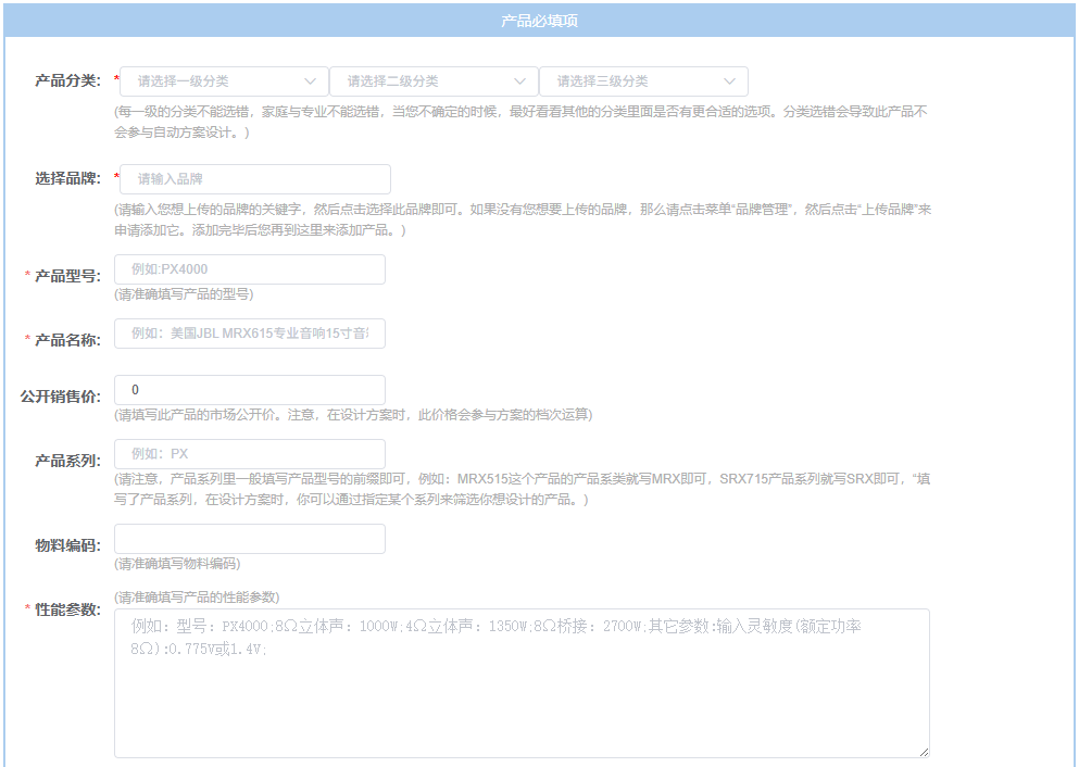美音声光产品上传