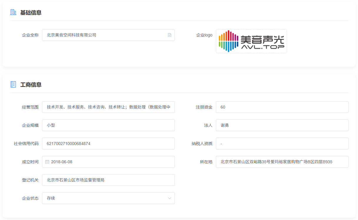 美音声光企业简介