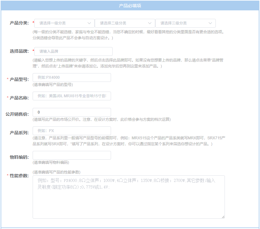 美音声光工程商版产品上传