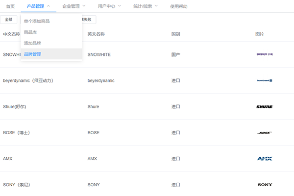 美音声光品牌管理